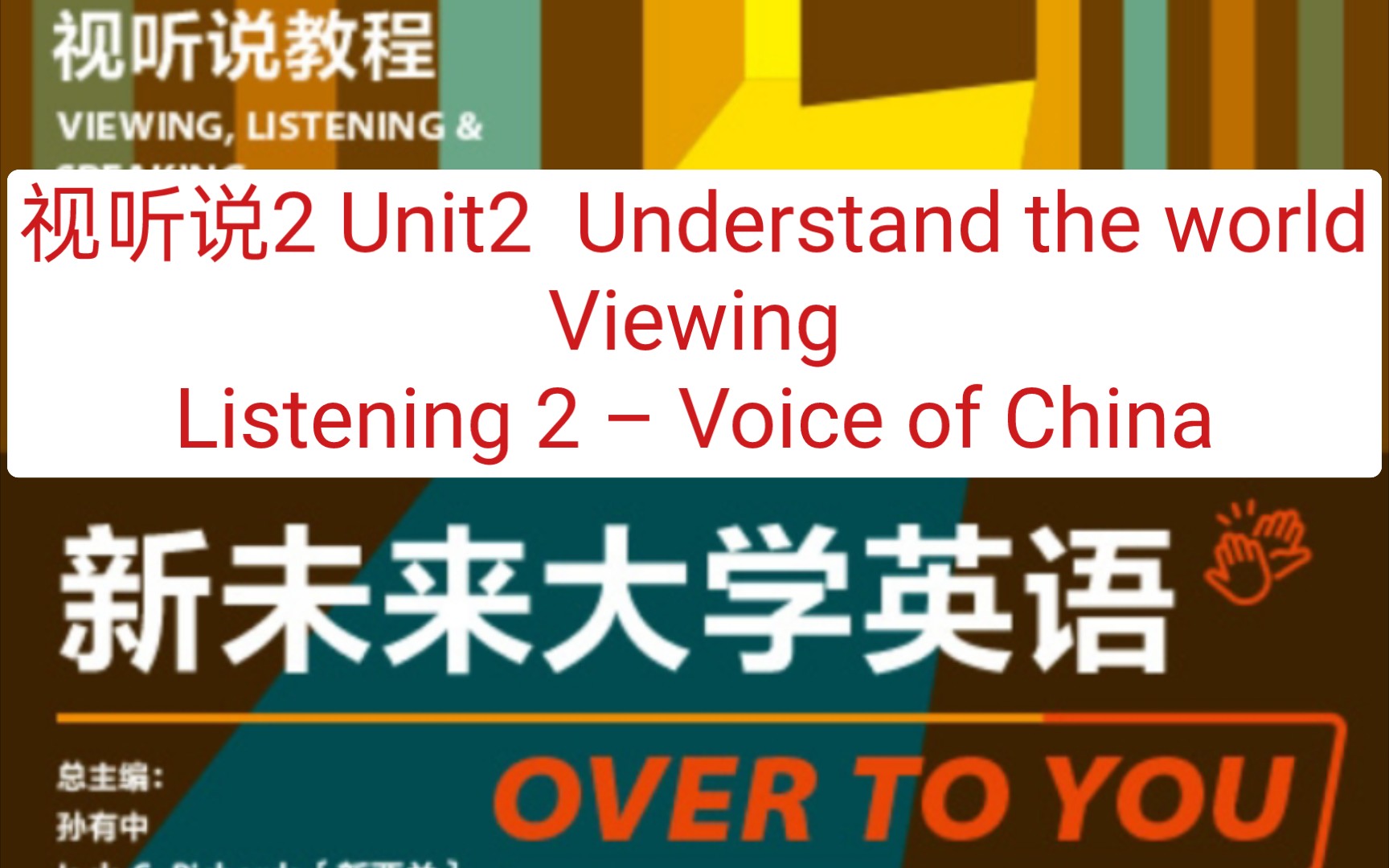 [图]视听说2 Unit2 Understand the worldViewing和Listening 2 – Voice of China（均为task1,2）