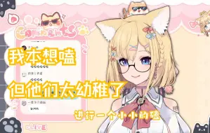 【雪绘yukie】尤格桃星玩猜拳，尤格被连扇了67巴掌