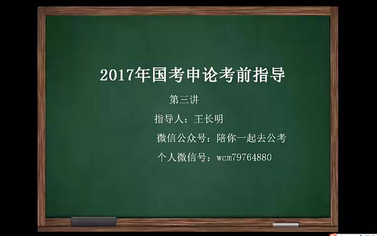 【初心教育】申论第三节综合分析能力帮你狂扫三类题目王长明哔哩哔哩bilibili