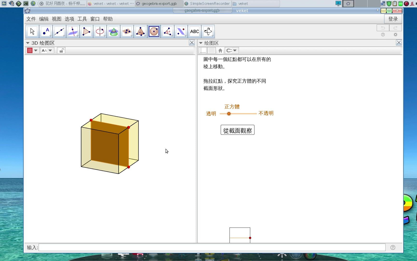 过亿师生使用的免费数学软件geogebra5经典版哔哩哔哩bilibili