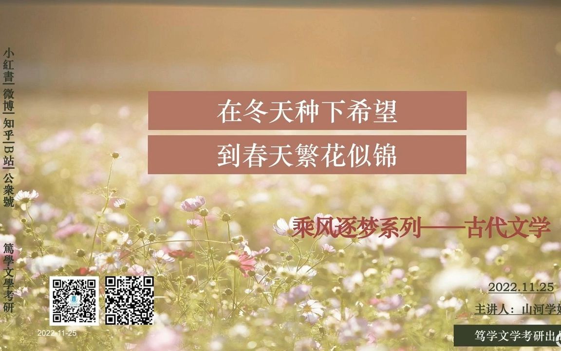 [图]24南京师范大学古代文学考研基础阶段备考指导