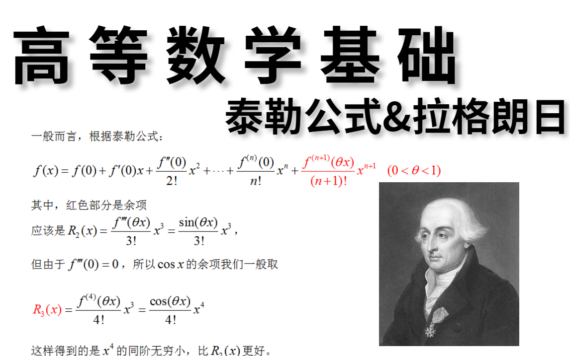 比啃书效果好100倍!【高等数学基础】微积分、概率论、泰勒公式、拉格朗日、贝叶斯分析、聚类分析...高等数学全一套!——(人工智能基础、深度学习...