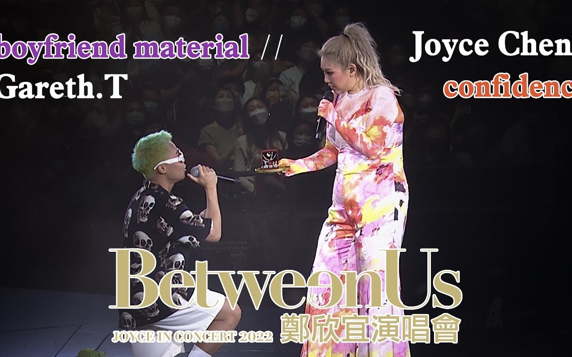 [图]【Gareth.T湯令山&鄭欣宜】 boyfriend material & Confidence | BetweenUS JOYCE IN CONCERT