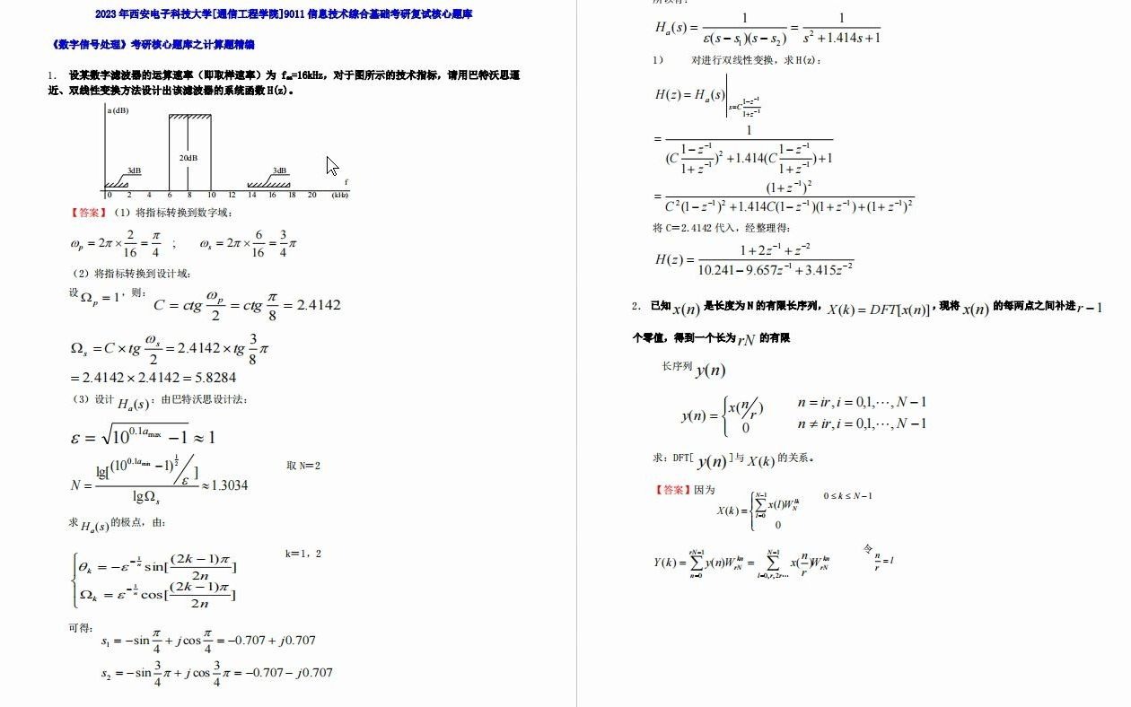 【电子书】2023年西安电子科技大学[通信工程学院]9011信息技术综合基础考研复试精品资料哔哩哔哩bilibili