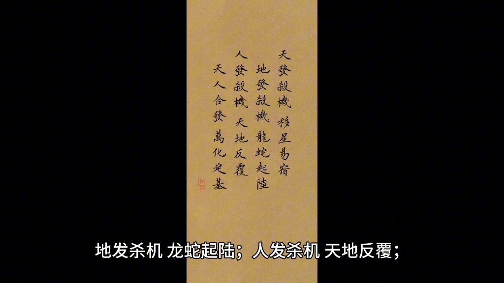 来看看《阴符经》的千古名句