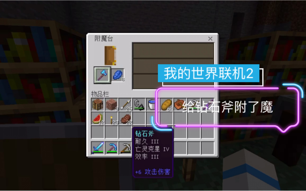 我的世界联机2:给钻石斧附了魔,砍树十分给力,光头强直乎内行