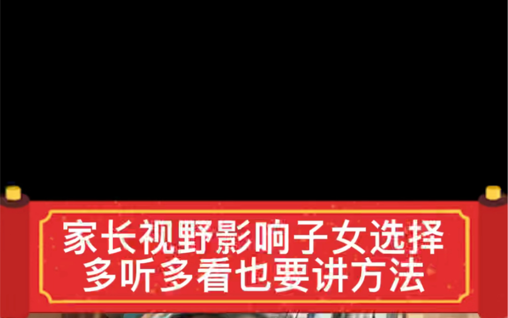 [图]普通家长怎么拓宽视野：多看看B站和知乎，但是要注意辨别