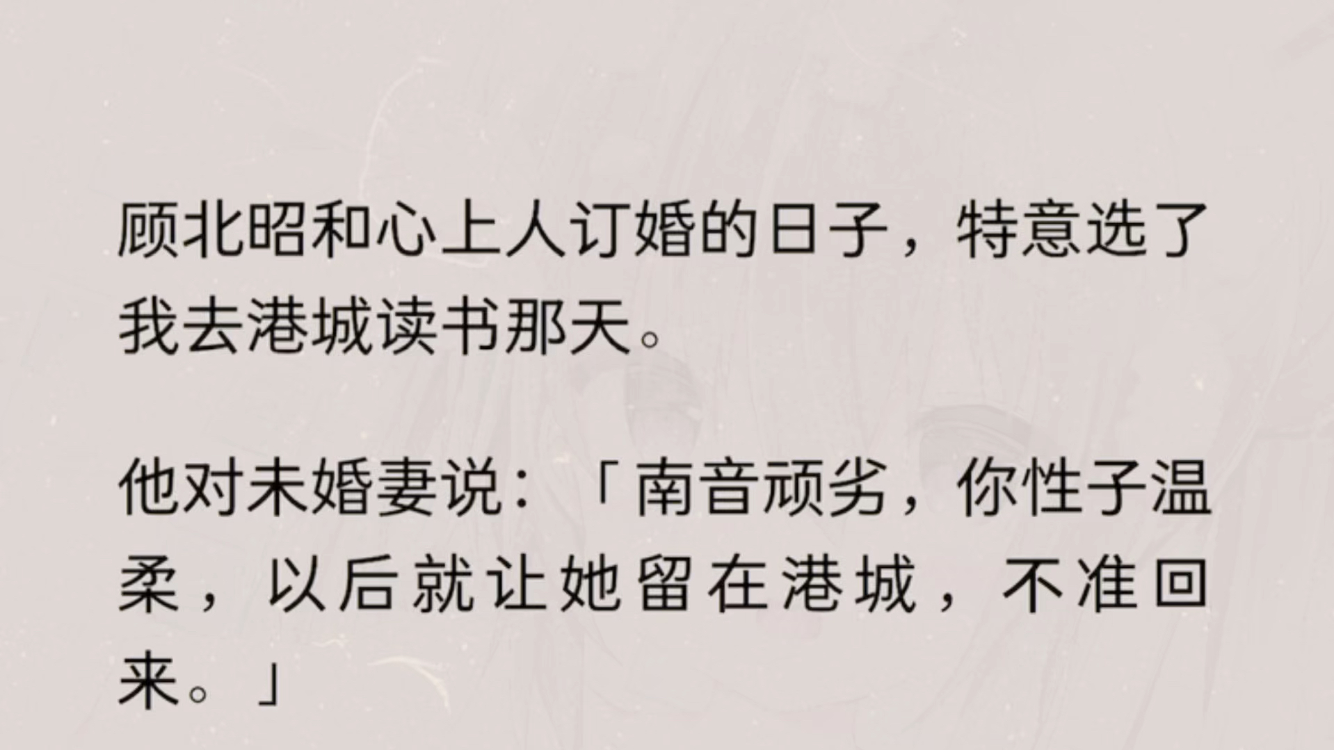 (全文)婚礼前,我将顾北昭十年来送的礼物,全部寄回了京城,包括我曾爱如珍宝的那枚戒指.自此后,人生南北多歧路,君向潇湘我向秦…哔哩哔哩...