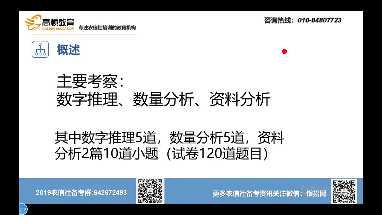 【定期更新】2019全国农信社公益课之通用就业能力测评哔哩哔哩bilibili