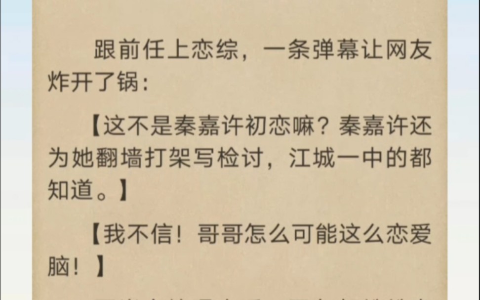 爆!顶流竟是恋爱脑,为前任翻墙打架写检讨…哔哩哔哩bilibili