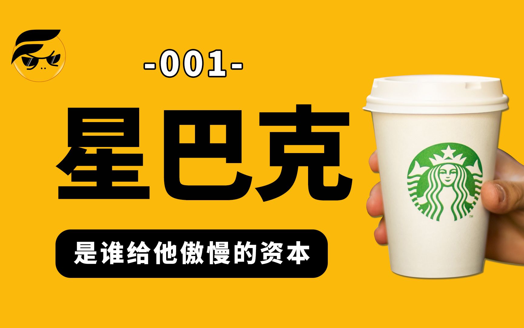 星巴克为什么能这么自信请收起你的傲慢