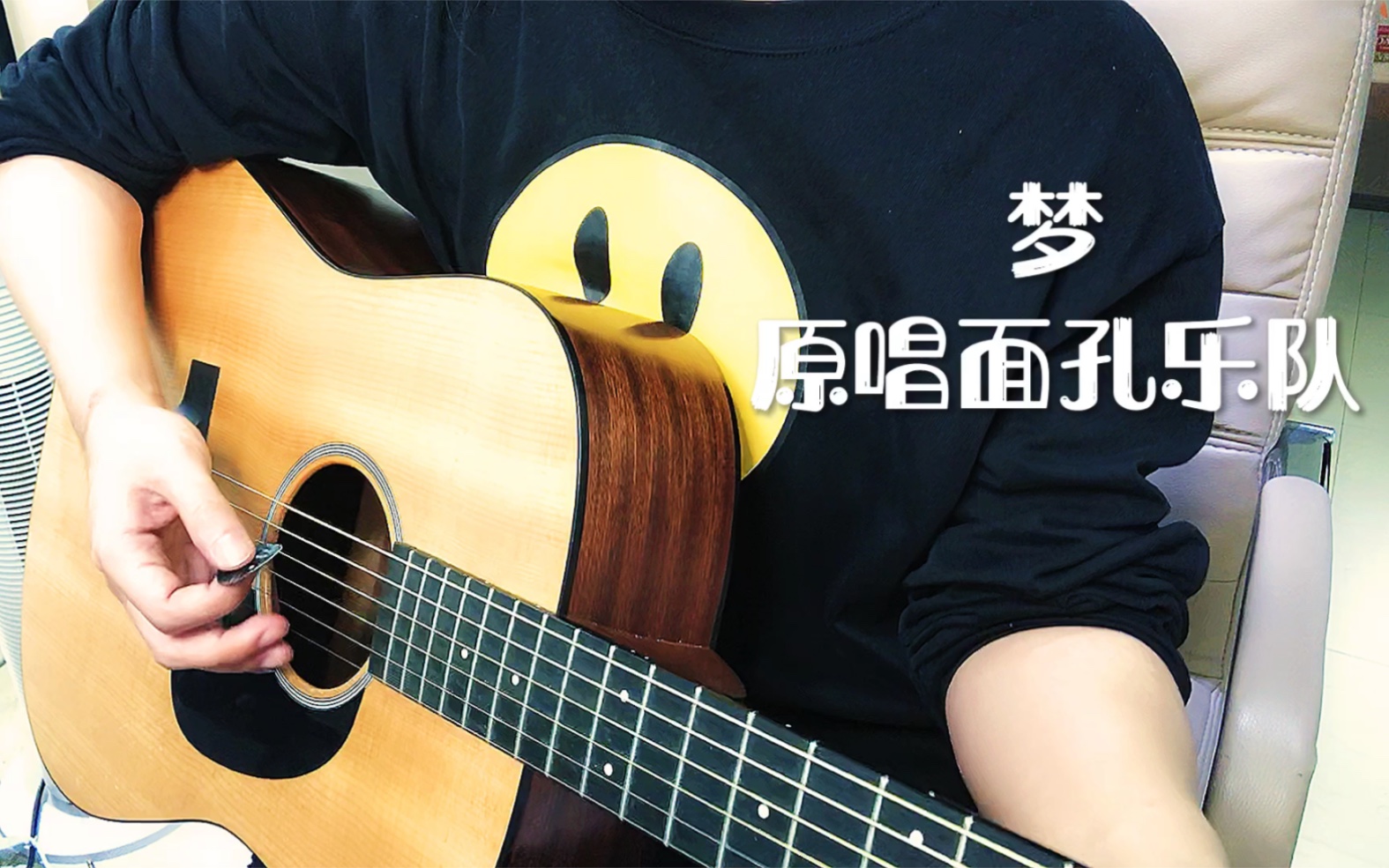 活动作品梦原唱面孔乐队