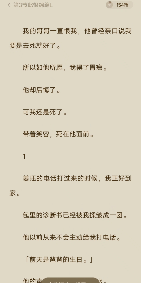 [图][已完结]我的哥哥一直恨我，他曾经亲口说我要是去死就好了。所以如他所愿，我得了胃癌。他却后悔了。可我还是死了。带着笑容，死在他面前。