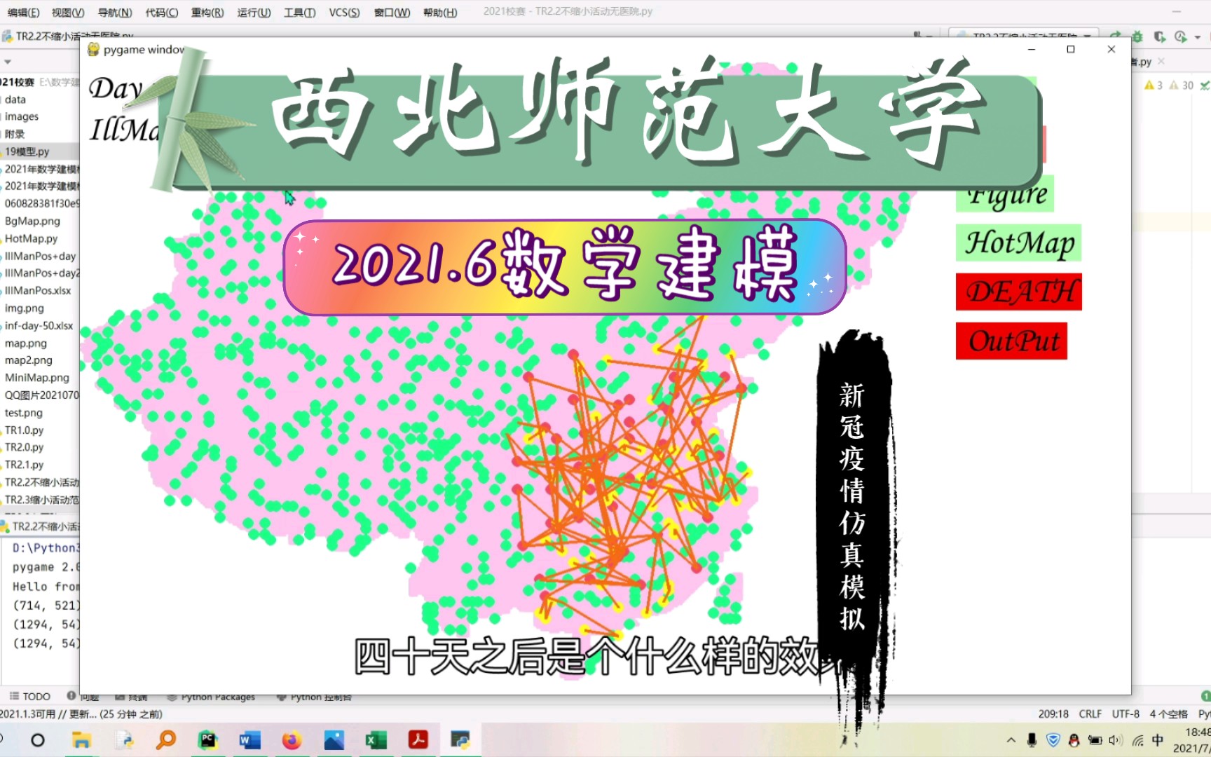 [新冠疫情建模] 2021年西北师范大学校级数学建模哔哩哔哩bilibili