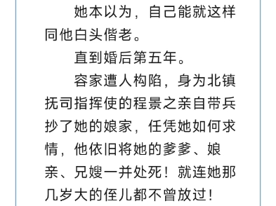 [图]《程景之容锦烟》小说全文阅读和离之后，我和前夫都重生了。  我理所应当再次提了和离，他却阴恻恻开口：“想和离，除非我死！”  ……