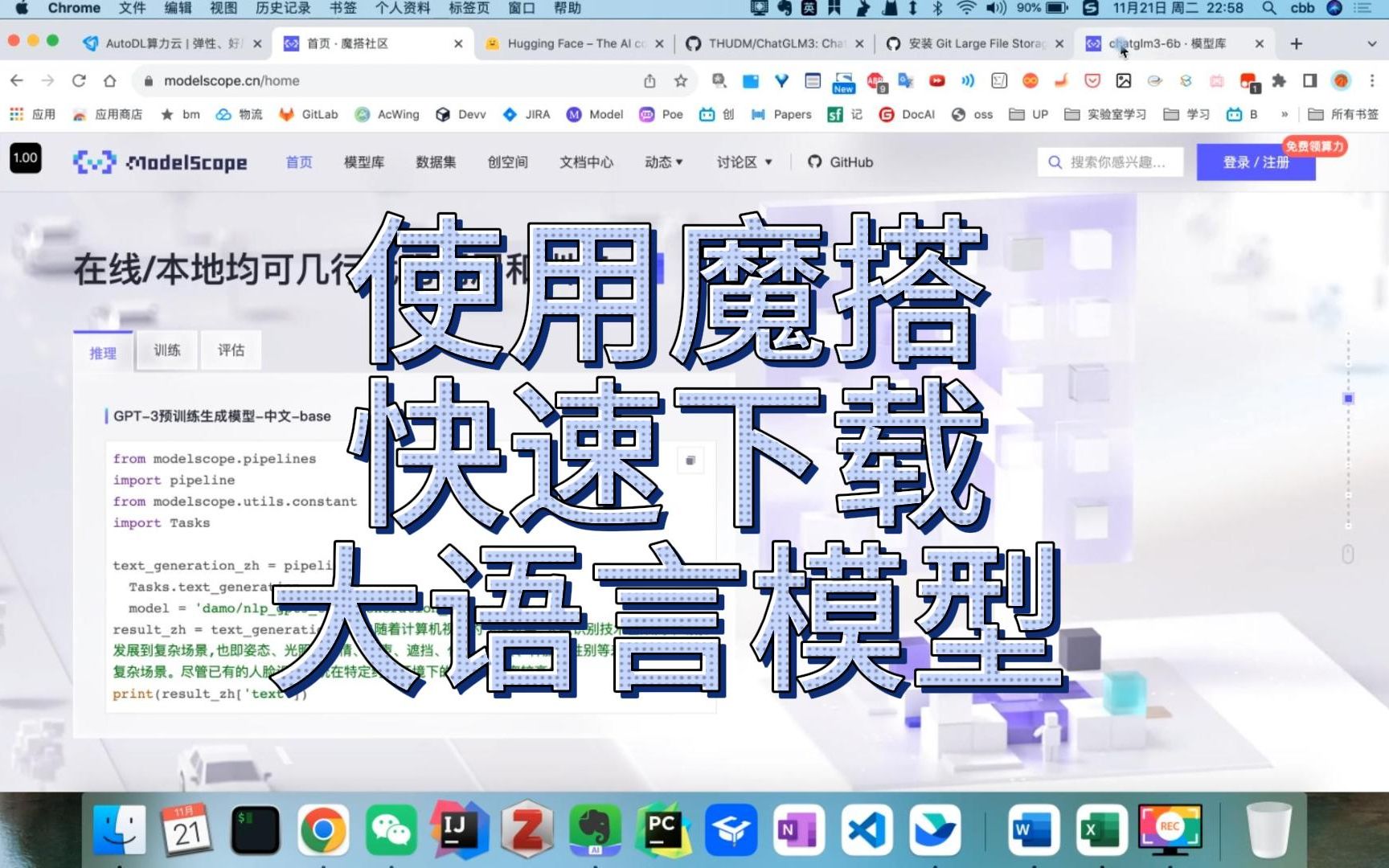 使用魔搭快速下载大语言模型哔哩哔哩bilibili