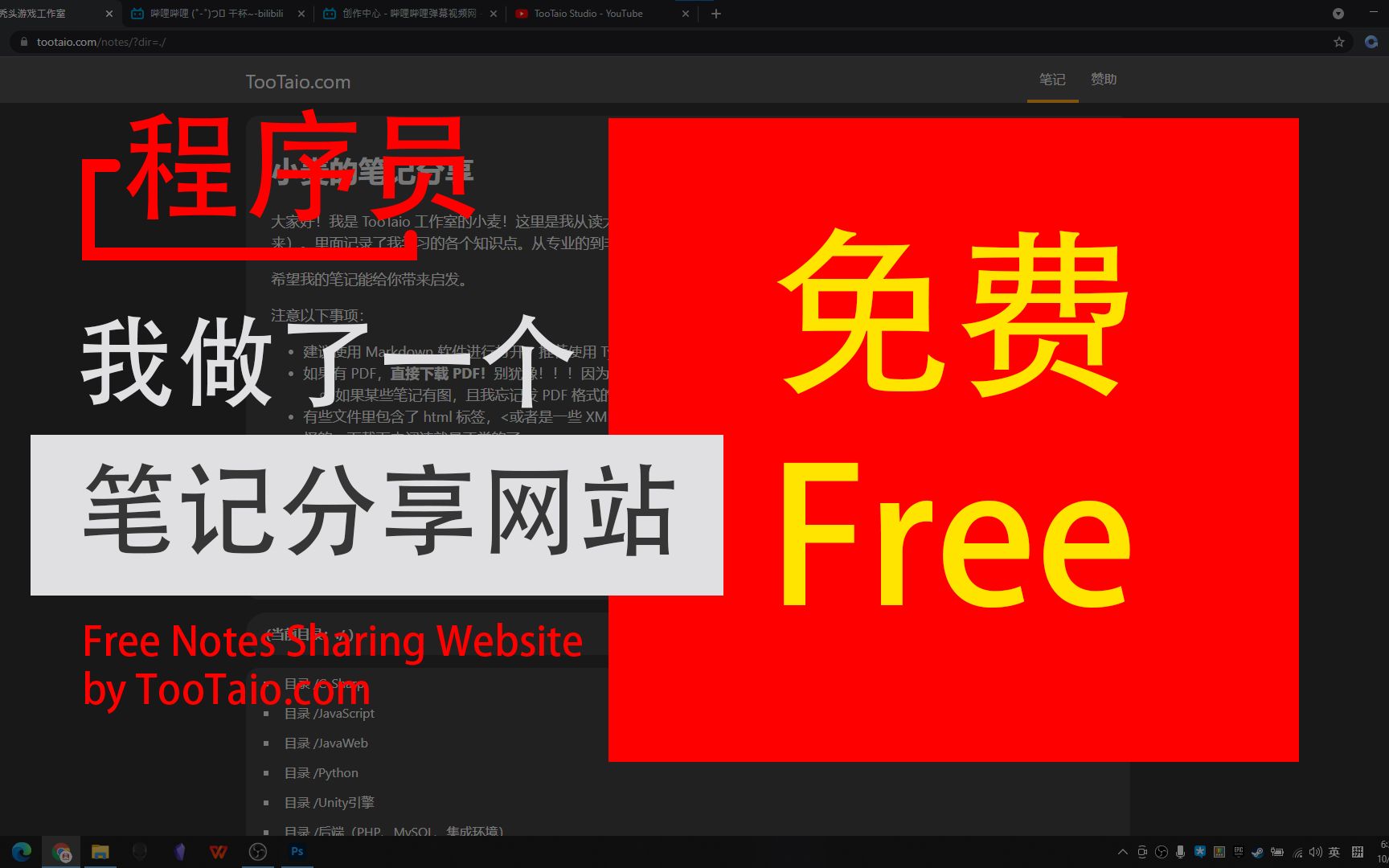 我做了个免费的笔记分享网站哔哩哔哩bilibili