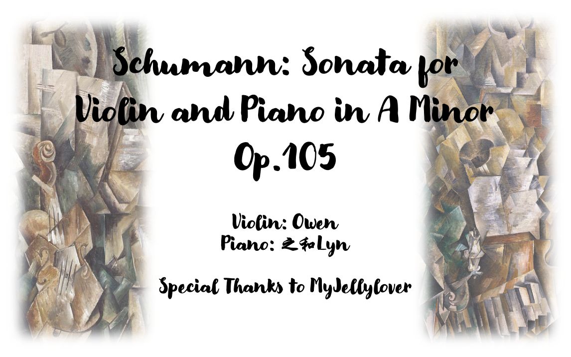 [图][以琴会友]【舒曼：a小调小提琴与钢琴奏鸣曲】Schumann: Sonata for Violin & Piano in A Minor, Op.105