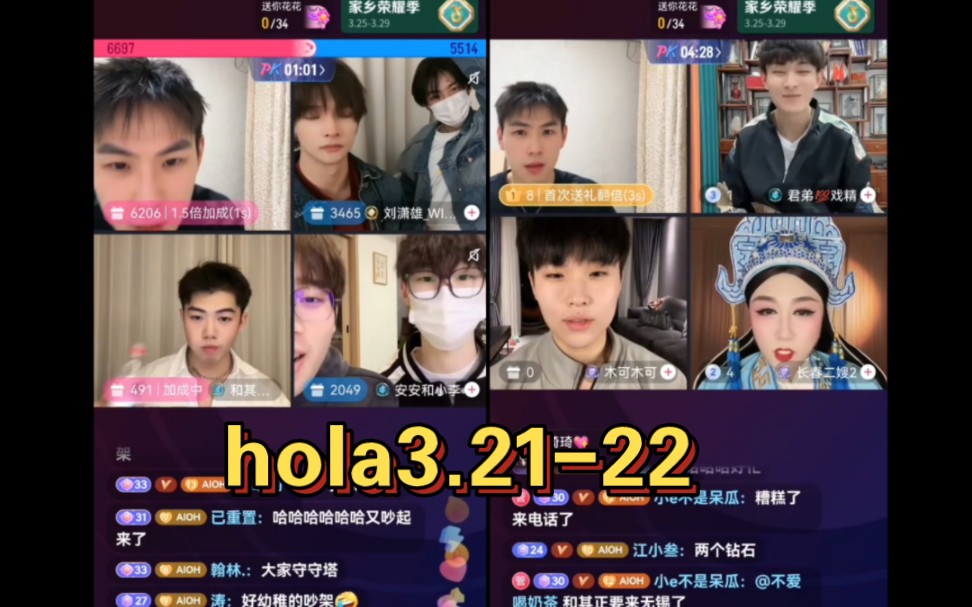 【hola】3.2122上半场哔哩哔哩bilibili