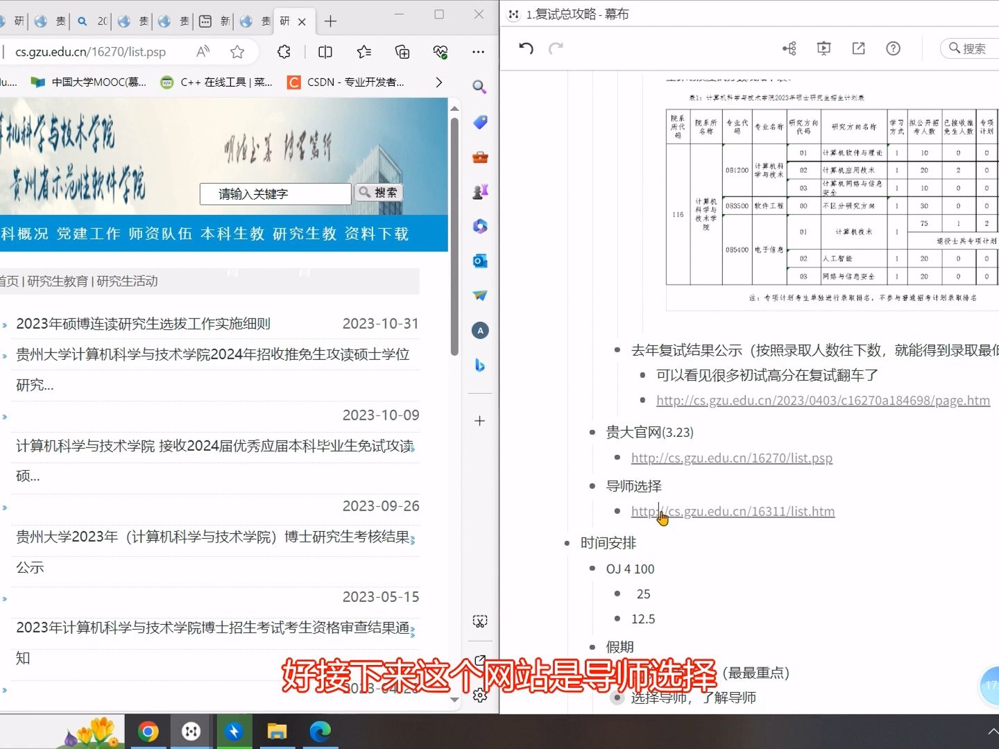 【24最新】贵州大学贵大计算机研究生复试24最新全流程攻略!一篇就够,超详细!(3时间安排与流程)哔哩哔哩bilibili