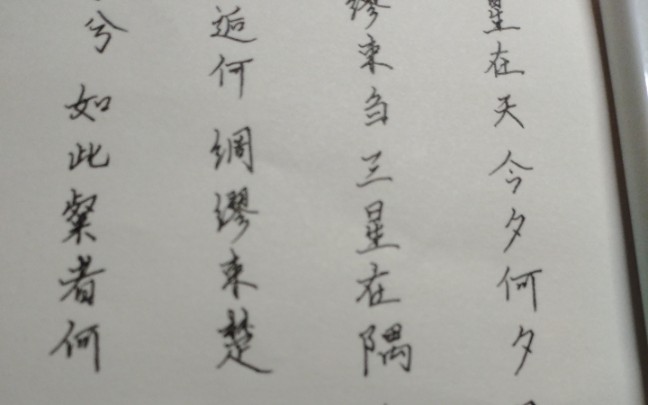 [图]【练字】唐风 绸缪