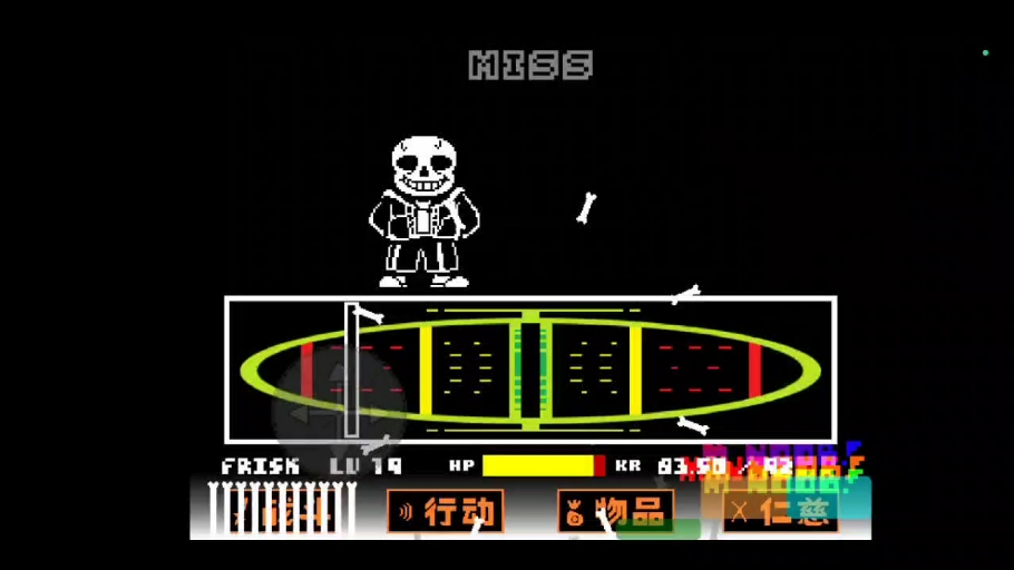 夜明困难sans二阶段noob通关