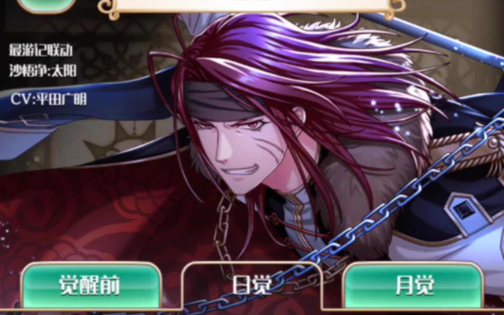 【梦王国与沉睡的100王子】最游记联动 沙悟净 日觉语音