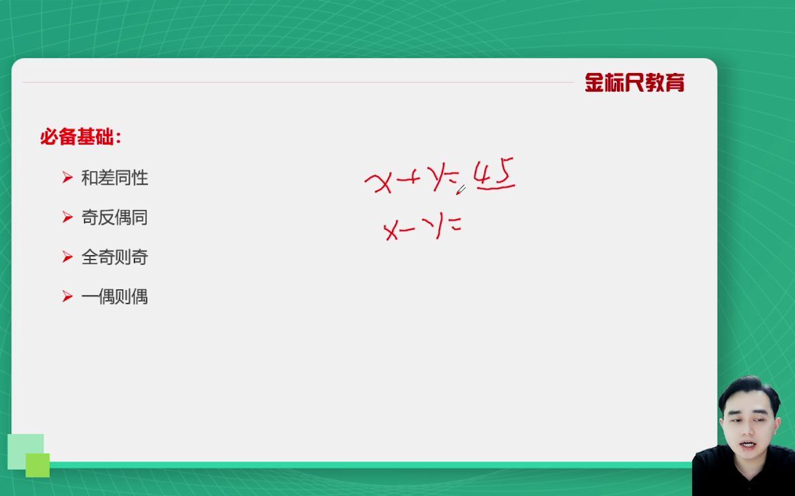 职业能力倾向测验基础精讲数量关系2哔哩哔哩bilibili