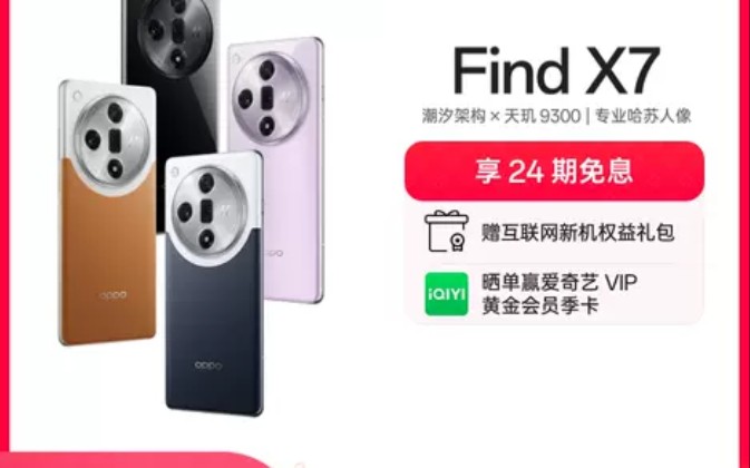 OPPO Find X7 旗舰新品智能拍照超级闪充数码AI手机oppo官方官网旗舰店正品学生大屏幕oppo find x7 oppo手机哔哩哔哩bilibili