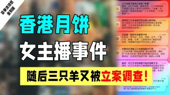 Download Video: 三只羊事件:辛巴下手固然重，但三羊猪队友贡献也不小！