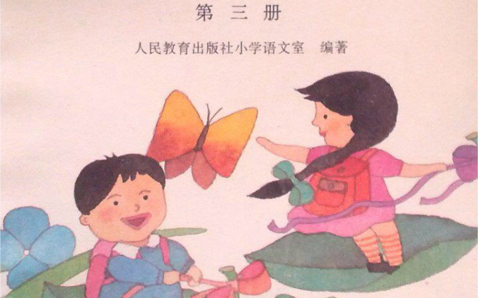 80年代老版7080后怀旧六年制小学语文课本全套教材(pdf电子版)哔哩哔哩bilibili