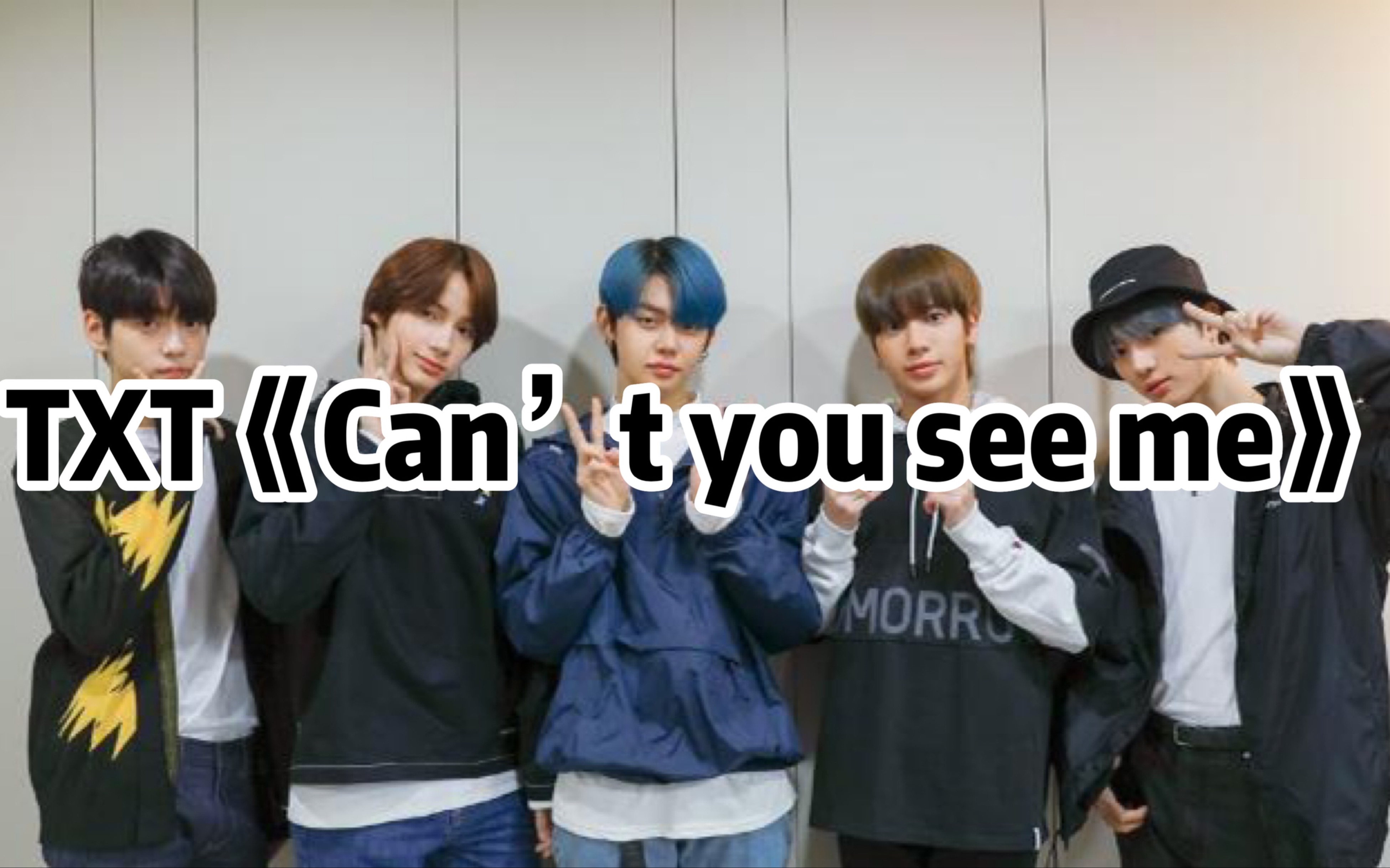 [图]全站最快5分钟学唱TXT《Can’t you see me》，防弹师弟如何？