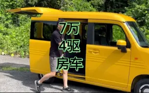 Download Video: 7万4驱房车