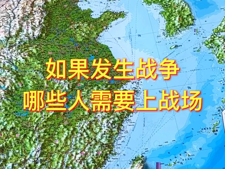 如果发生战争哪些人需要上战场#地理 #地图哔哩哔哩bilibili