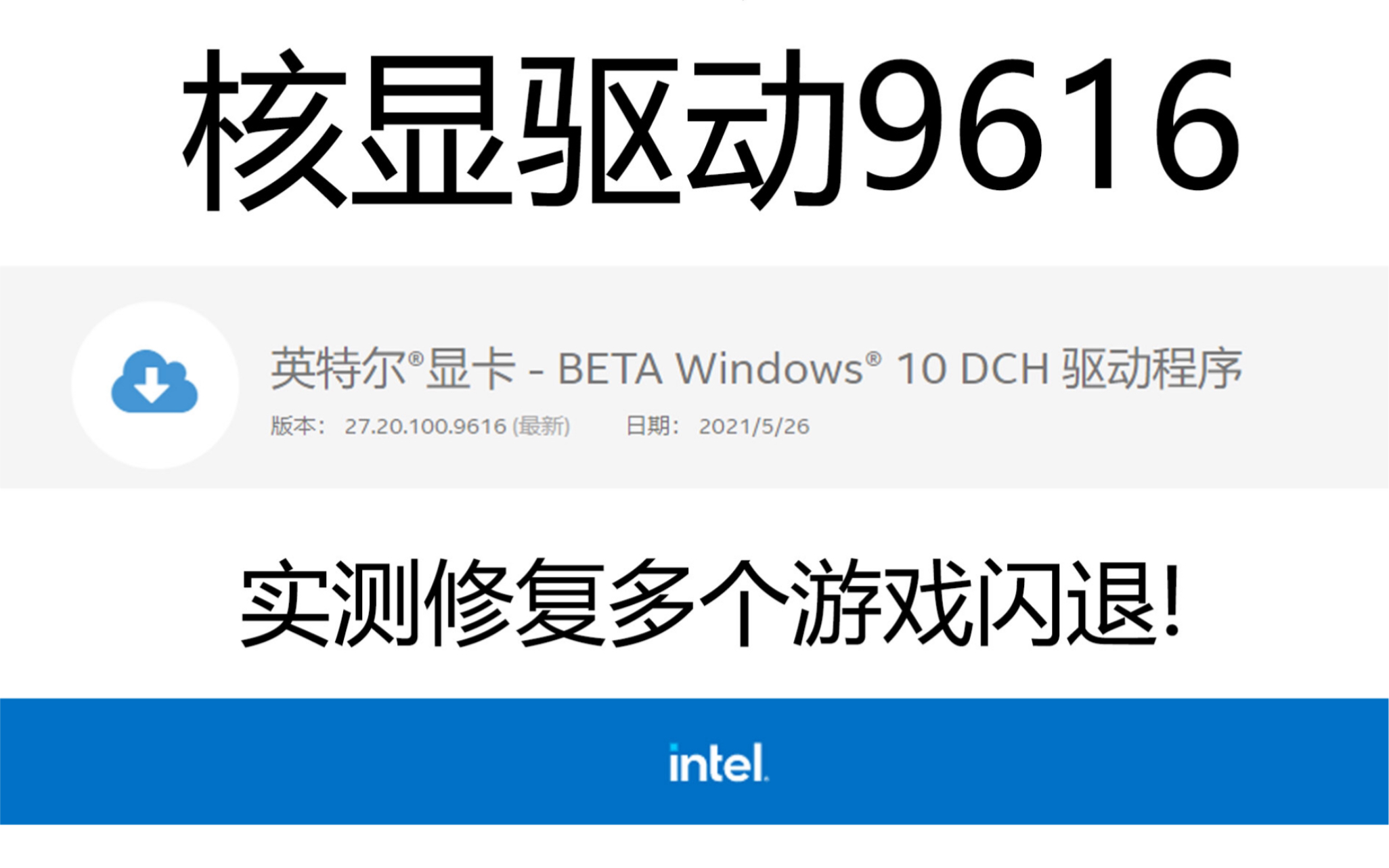 「Intel9616核显驱动」下载及不能安装解决方法及哔哩哔哩bilibili