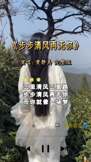 完整版 三里清风三里路而你就像一场梦 入骨相思无人懂爱而不得终可惜 我在等风也在等着你哔哩哔哩bilibili