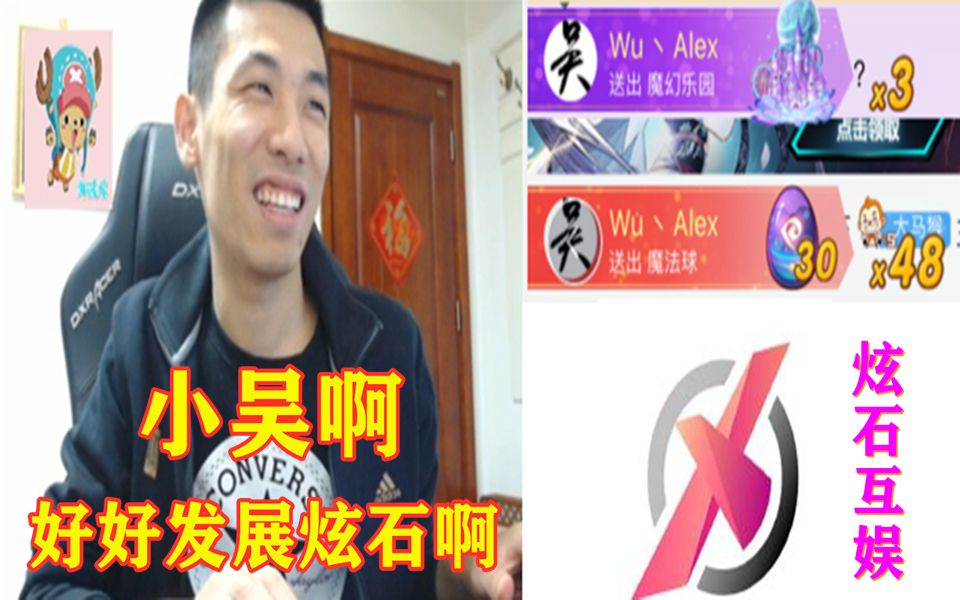 小吴到直播间刷礼物!旭旭宝宝:小吴好好做,以后我去公司后要比直播挣得多就行!哔哩哔哩bilibili