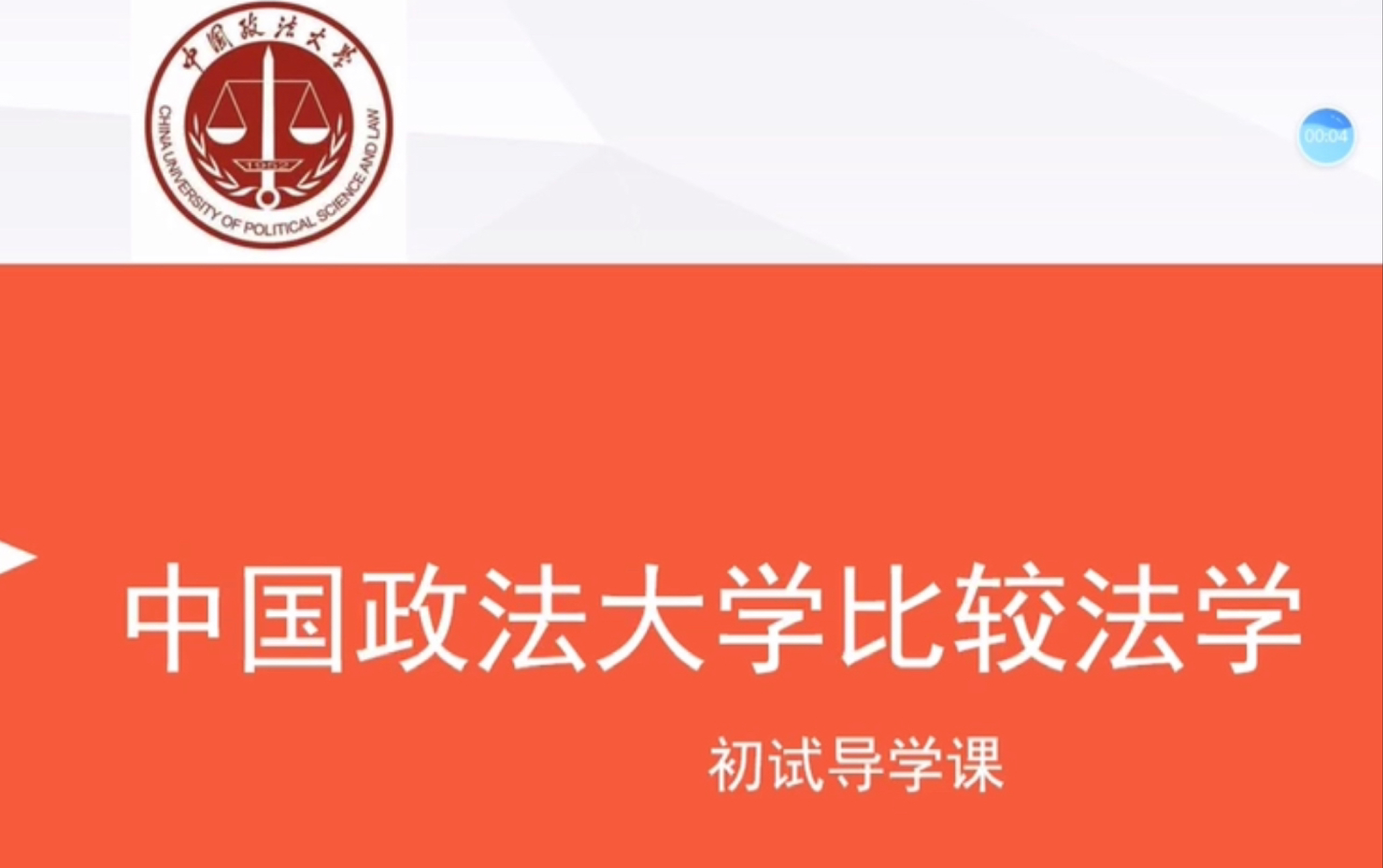 我是如何用两个月考上法大比较法研究生的哔哩哔哩bilibili