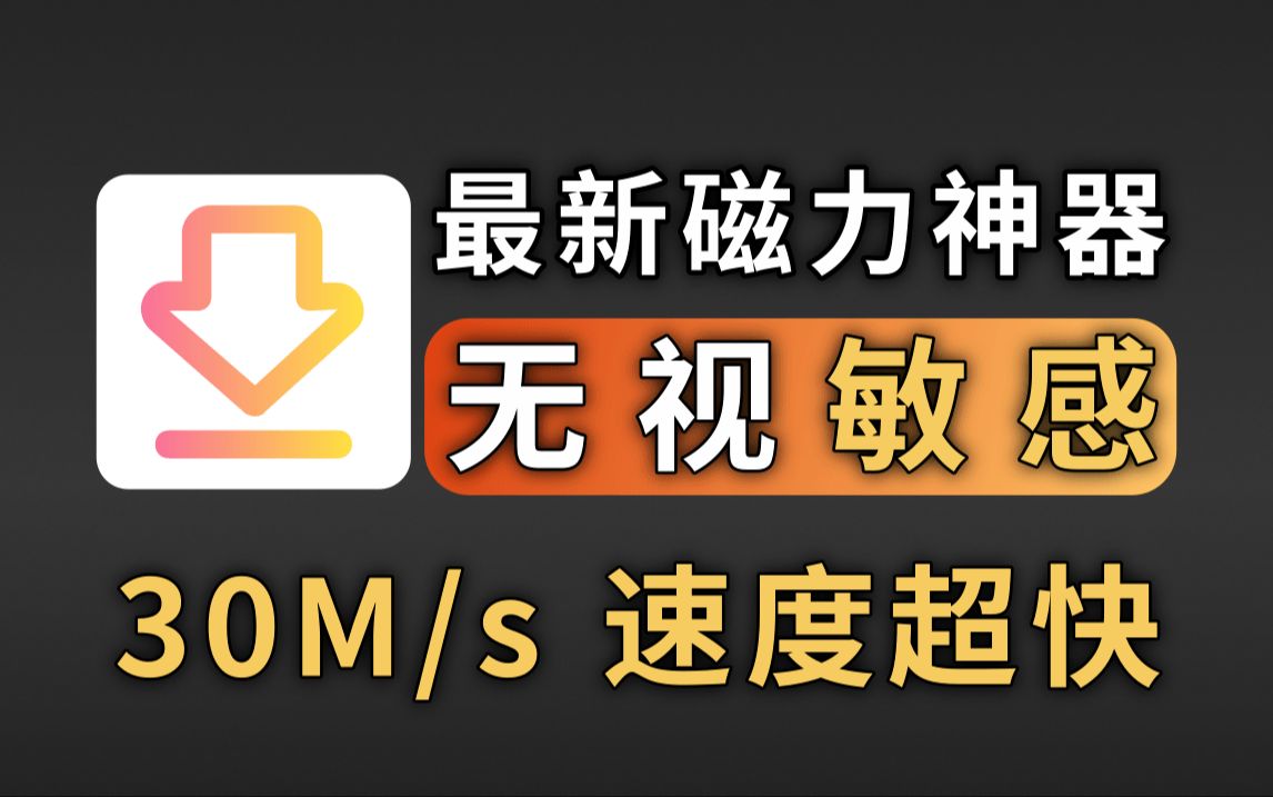 资源磁力影视=资源磁力影视在线观看