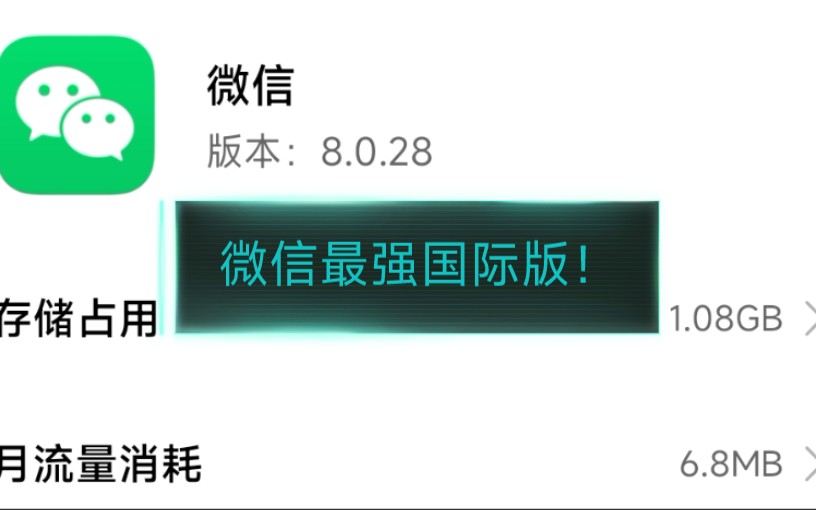 微信最强省电流畅版本!极少内存占用,小程序正常,可和原版共存!哔哩哔哩bilibili