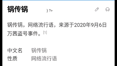 万茜盗号点赞事件创造新词锅传锅,知乎网易纷纷下场哔哩哔哩bilibili