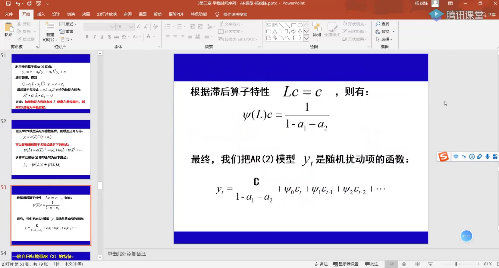 [图]金融计量学5