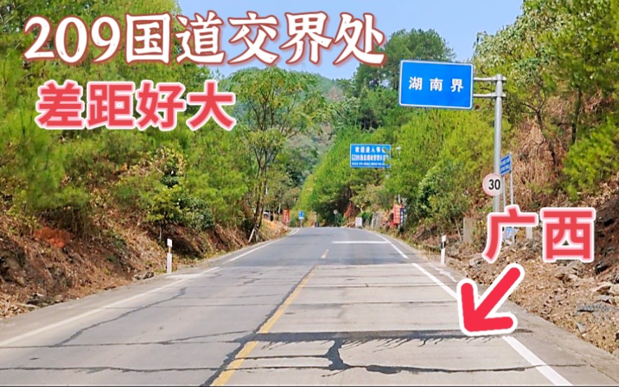 209国道路面,广西与湖南交界差距巨大,一边补巴满天一边平整如新哔哩哔哩bilibili