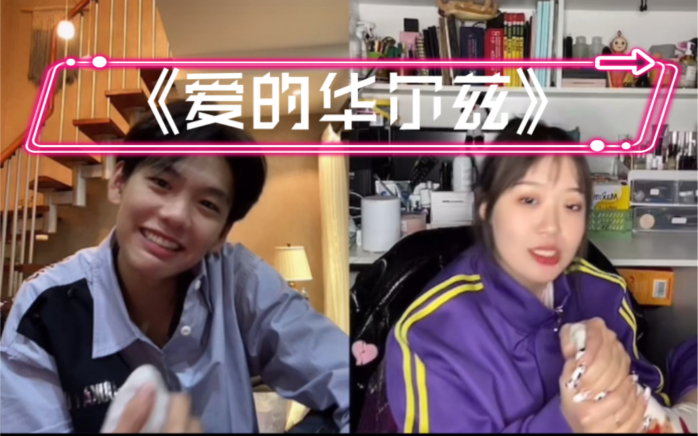 书哔汗汗pk大瑶同学汗汗惩罚大瑶举着脚唱歌