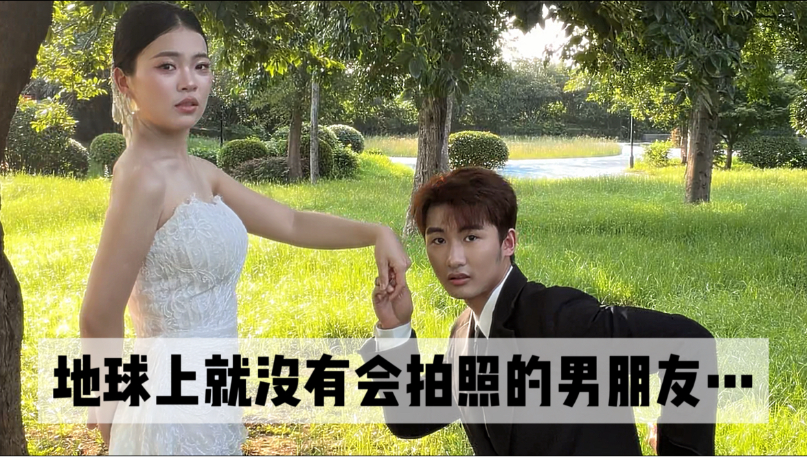 地球上就没有会拍照的男朋友…