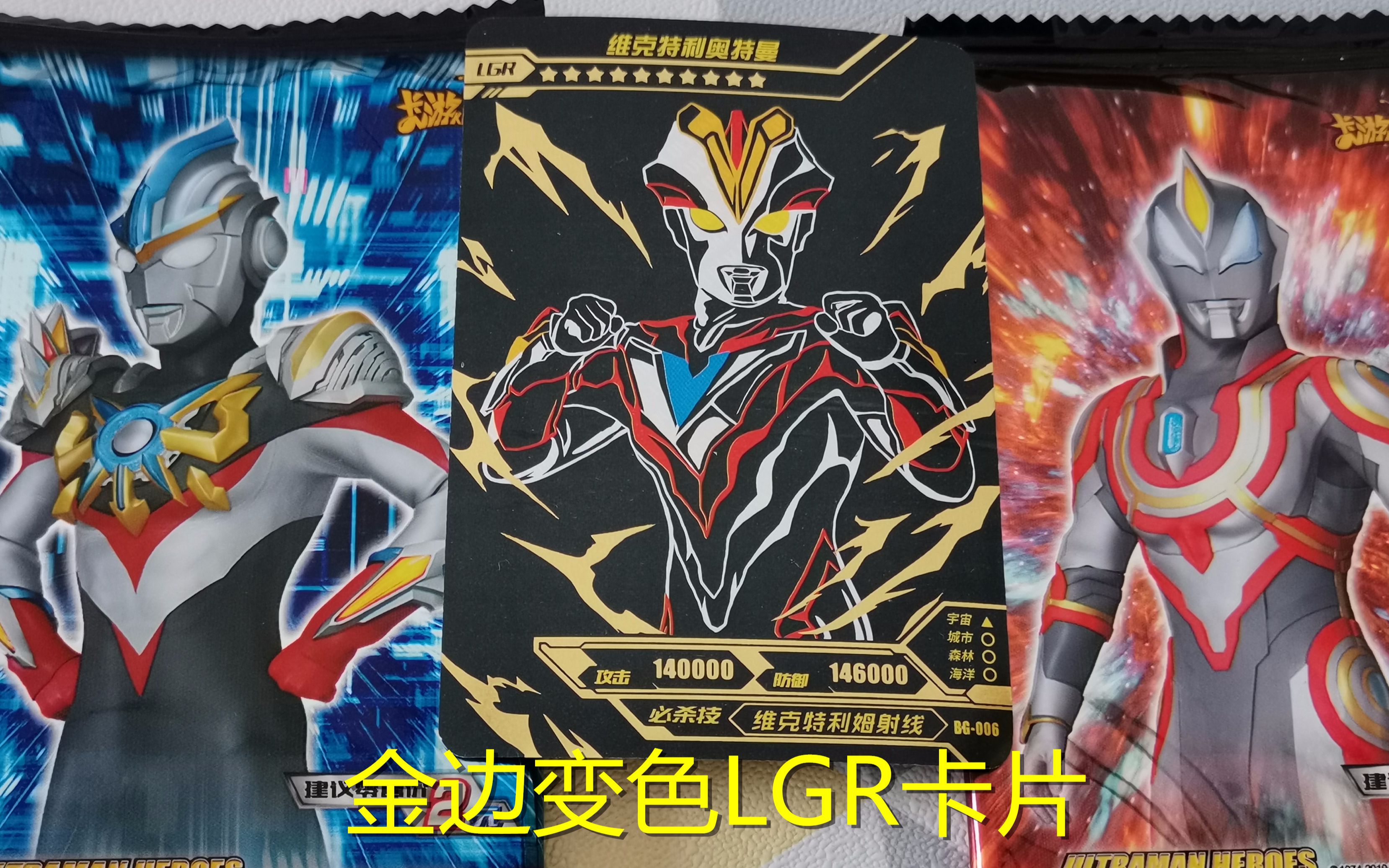 玩具开箱:奥特曼豪华版卡片,拆中带金边的lgr满星卡片