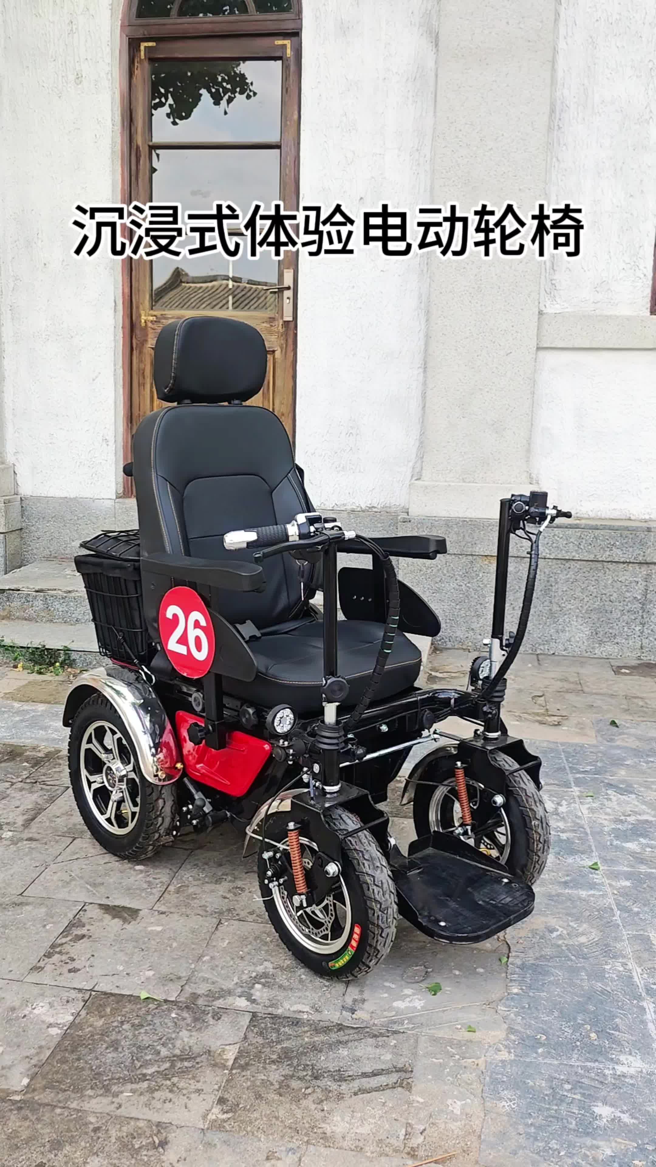 沉浸式体验多功能电动轮椅