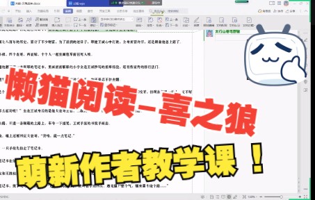 懒猫网文教学第一课:萌新作者如何融入核心梗!哔哩哔哩bilibili