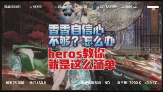 Download Video: 【王牌竞速】香香自信心 不够？怎么办 heros教你 就是这么简单 #王牌竞速  #王牌竞速  #王牌竞速上车开大招