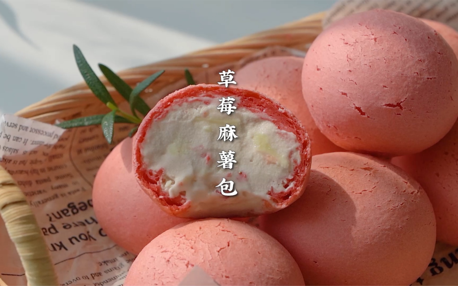 少女心的草莓麻薯包,内馅是莓果味冰淇淋